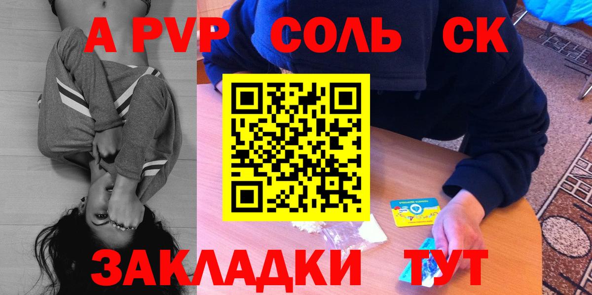 купить  сайты  A-PVP Соль  Alpha PVP крисы CK  Вход с VPN  Шали 