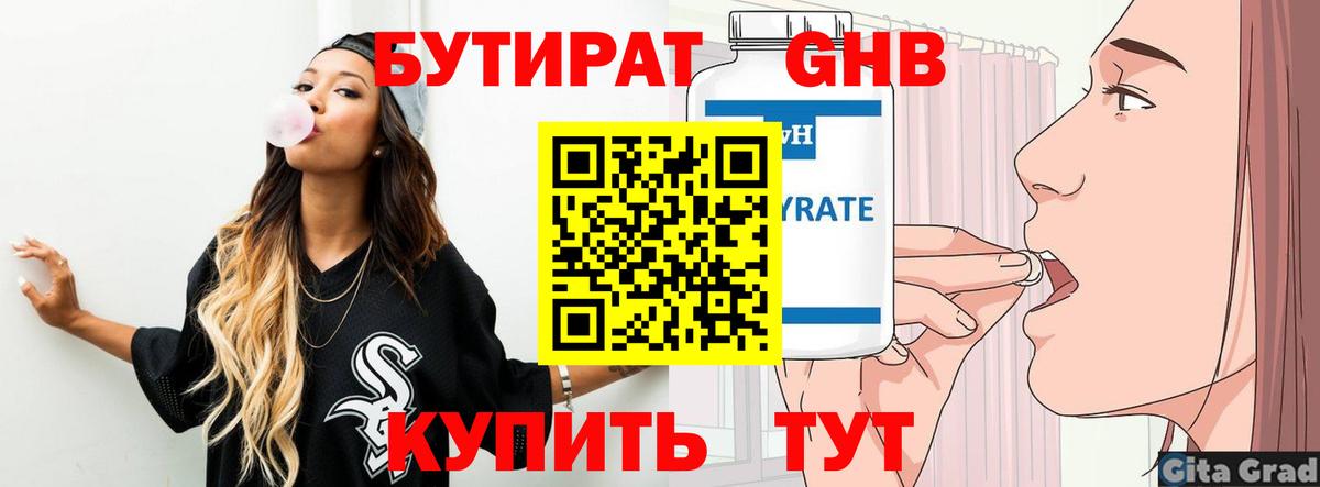 Шали  БУТИРАТ Butirat  Бутират  Вход с VPN 