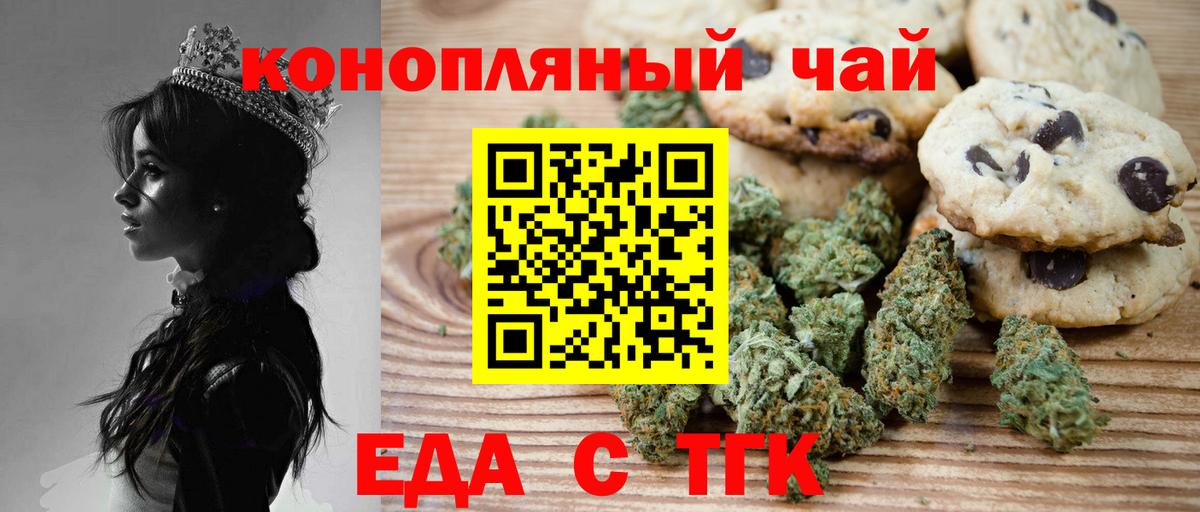 Еда ТГК конопля  Вход с VPN  Шали 