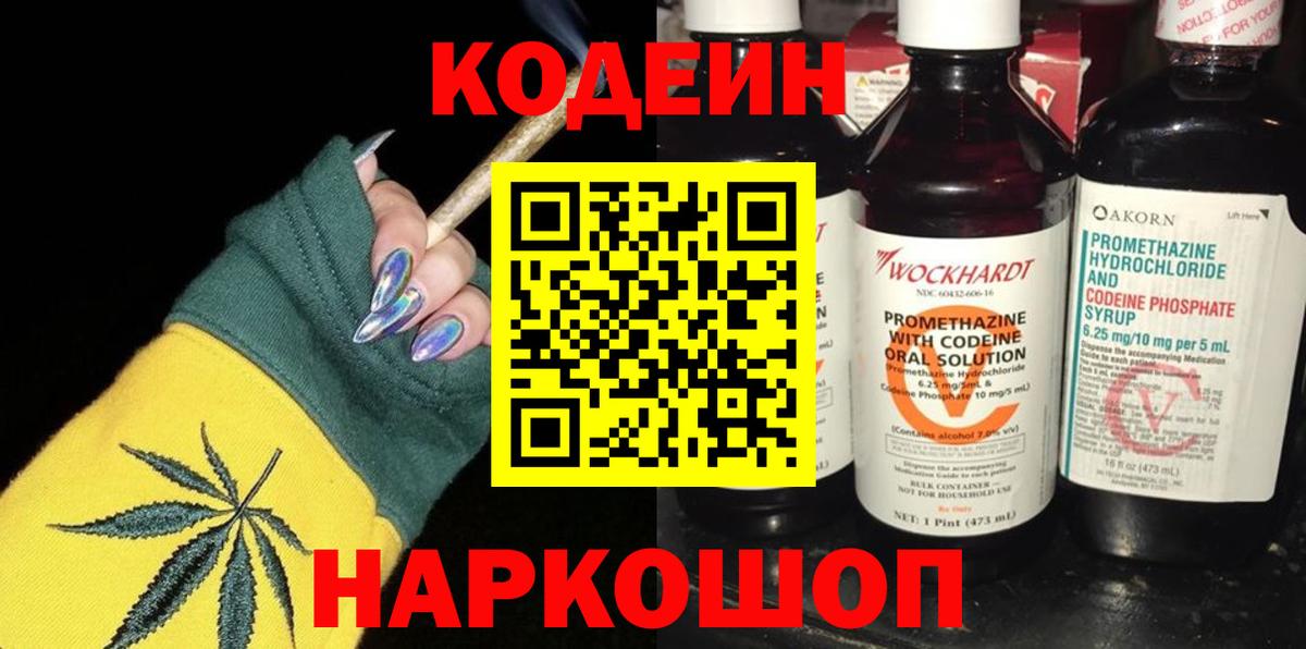 Codein Purple Drank  Вход с VPN  Шали  Кодеиновый сироп Lean напиток Lean (лин) 