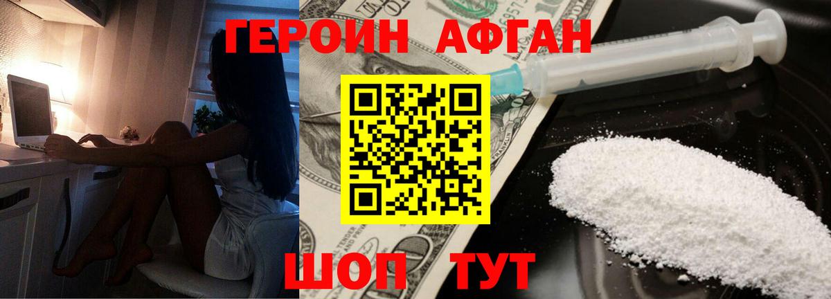 Героин  ГЕРОИН VHQ  Вход с VPN  Шали 