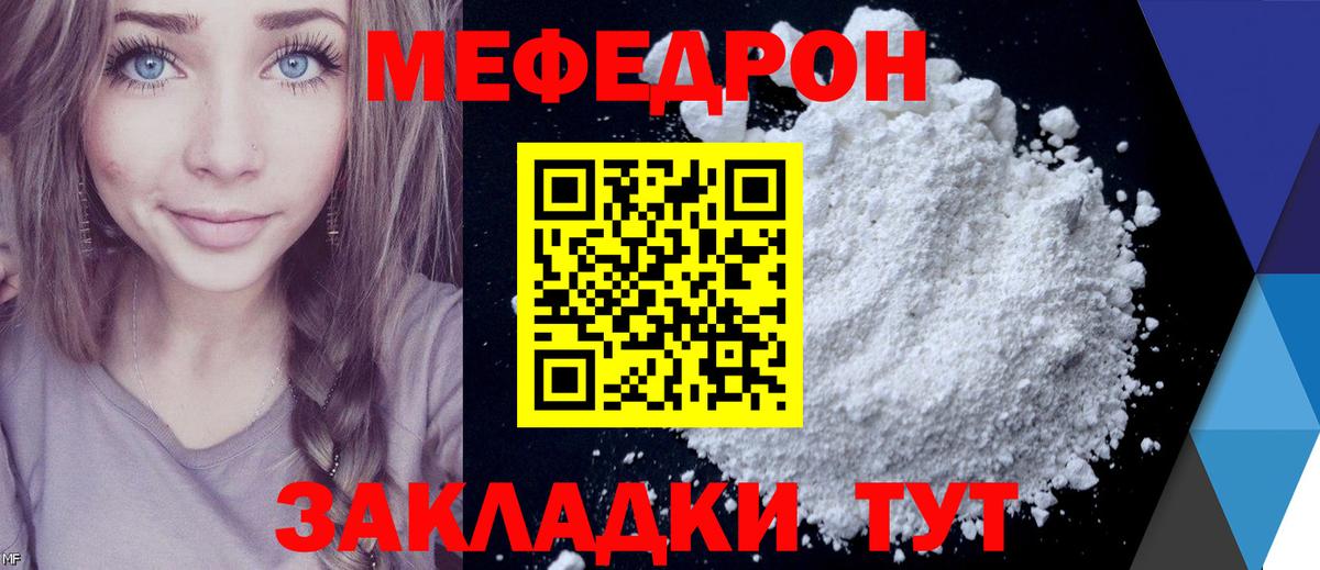 Мефедрон  МЕФ кристаллы  Вход с VPN  МЯУ-МЯУ 4 MMC  Шали 