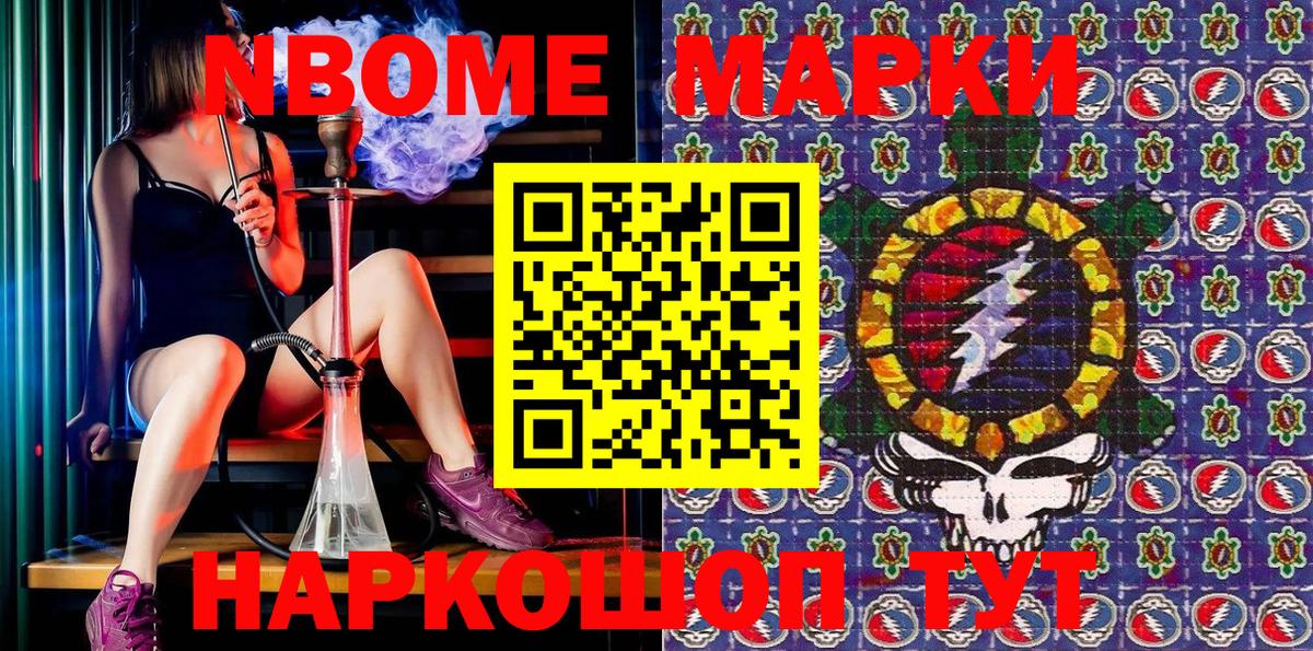 Марки NBOMe 1,8мг  Вход с VPN  Шали 