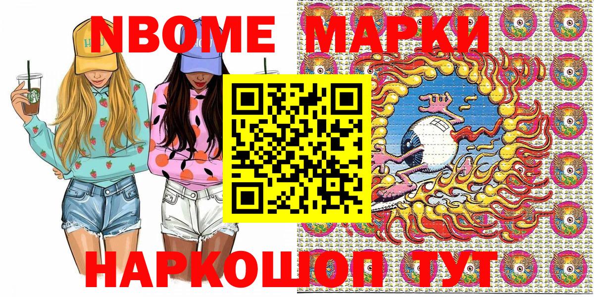 Марки N-bome 1,5мг Шали